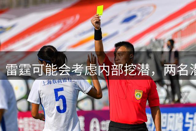 雷霆可能会考虑内部挖潜，两名潜力股都有机会竞争球队的第15人？